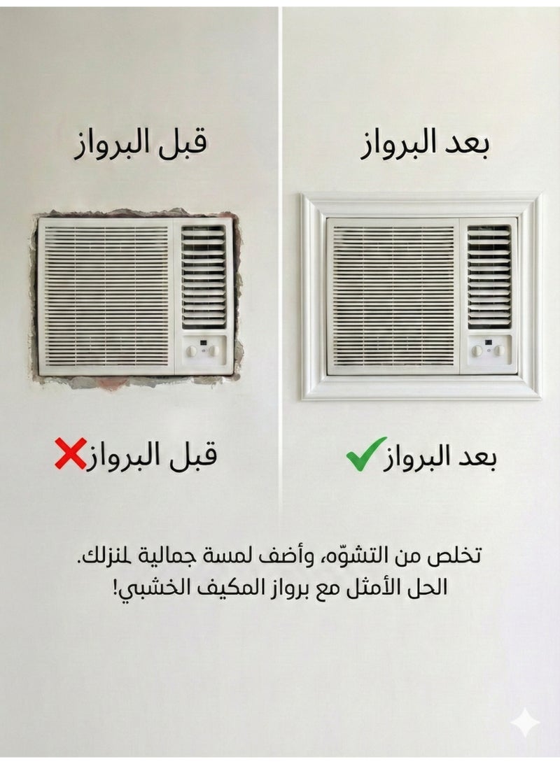 بهنس برواز مكيف شباك خشب ابيض جاهز عالي الجودة براويز مكيفات اطار ديكور مانعة للغبار والحشرات يحافظ على هواء التكييف سهولة الفك التركيب التنظيف - Image 2